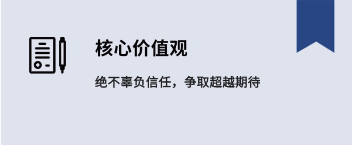 企业价值观