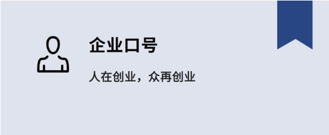 企业口号